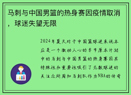 马刺与中国男篮的热身赛因疫情取消，球迷失望无限